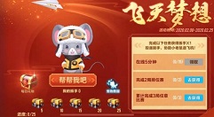 qq飞车手游福鼠飞飞技能属性与获取攻略