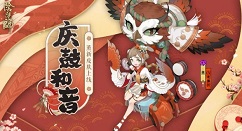 阴阳师9天拿庆鼓和音皮肤方法攻略