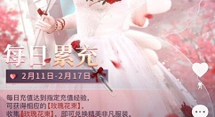 闪耀暖暖集玫瑰花束兑情人节服装解析