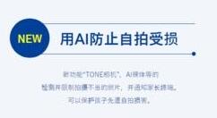 日本上线千元安卓神机TONE e20 禁止用户拍这样的照片