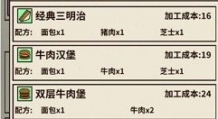 爸爸活下去食品公司生产配方与材料详解