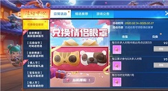 跑跑卡丁车手游玫瑰花碎片兑情侣眼罩攻略