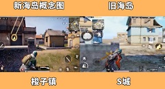 和平精英新海岛地图2.0概念图与元素一览