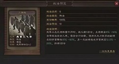 三国志战略版s3新战法三势阵效果与用法详解