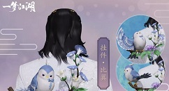 一梦江湖比翼齐飞挂件外观与获取攻略