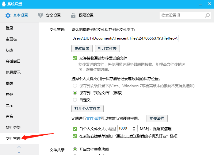 QQ聊天记录文件夹的位置