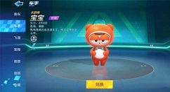 跑跑卡丁车手游1.10s4龙的传人赛季奖励一览