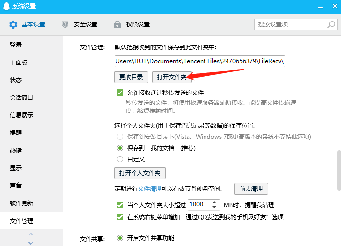 QQ聊天记录文件夹的位置