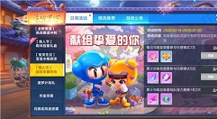 跑跑卡丁车手游献给挚爱的你活动奖励详解