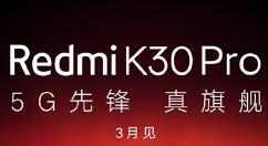新机Redmi K30 Pro 3月登场：采用弹出全面屏