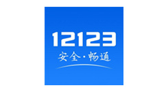 交管12123电脑版的使用操作内容讲述