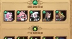 剑与远征初始与开局阵容选择编队攻略
