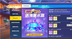 跑跑卡丁车手游消耗炽金启动器送水晶攻略