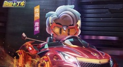 跑跑卡丁车手游bingo抽取烈焰红旗花费解析