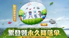 和平精英笔筒兑换放飞梦想降落伞攻略