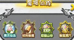 冒险王2魔境仙踪操作内容介绍