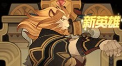 剑与远征金装章节解锁与获取攻略