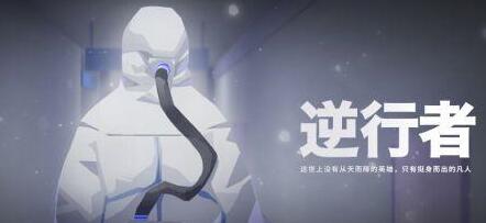 特别打造！《逆行者》来了 支持抗击疫情