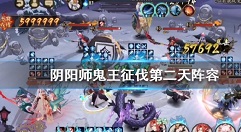 阴阳师2月20日超鬼王满分打法攻略