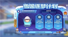 跑跑卡丁车手游雪国逐梦计划得永动雪花详解