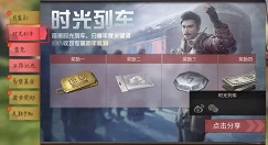 明日之后时光列车与明日挖掘机称号攻略