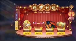 跑跑卡丁车手游逐梦计划得心心相印解析