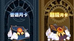 剑与远征15级大冒险家特权与花费一览