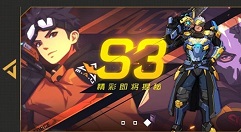 王牌战士s3通行证与排位皮肤奖励解析