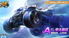 qq飞车手游2020鼠年限定车强度分析