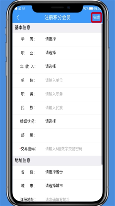 铁路12306中注册积分会员的简单步骤