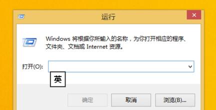 Win8打开运行的具体操作方法