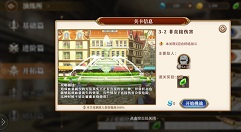 从零开始演练所第一至三章全刷攻略