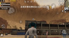 和平精英沙尘暴模式位置与匹配攻略