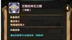 剑与远征神七大神器加成与适用角色解析