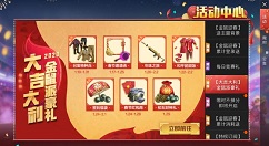 和平精英2020大吉大利金鼠派豪礼攻略