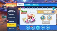 跑跑卡丁车手游健康休闲日周二无限加速攻略