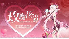 奥拉星手游情人节时装获取与活动一览