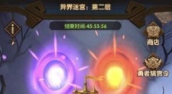 剑与远征异界迷宫两个传送门选择解析