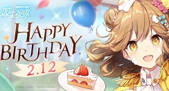 双生视界苏小真生日派对活动奖励一览