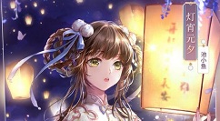 闪耀暖暖笑语良宵元宵活动玩法奖励一览