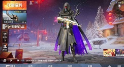 和平精英凝视深渊枪皮与套装花费解析