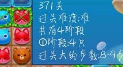 海滨消消乐371关闯关方法分享