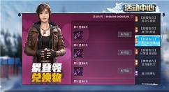 和平精英甜蜜告白做任务花费时间详解