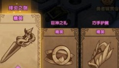 剑与远征迷宫最强遗物与选择排行解析