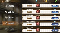 从零开始解密篇4-5骑士的战斗解析