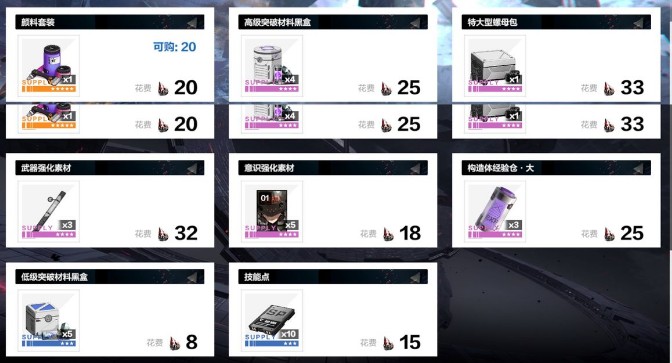 战双帕弥什黑星兑换商店搬商店技巧攻略