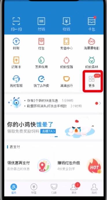 支付宝中查询疫苗的操作方法