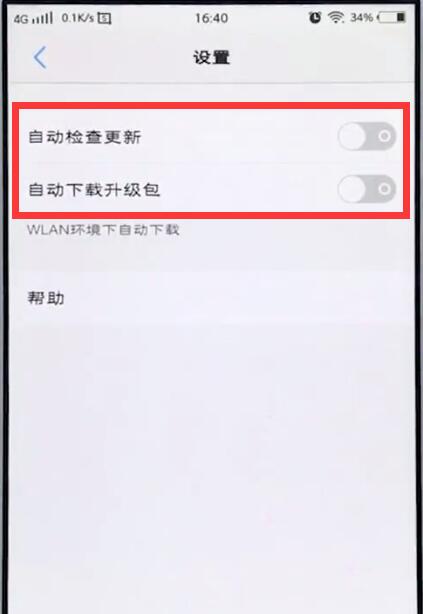 vivo手机中关闭手机自动更新的简单步骤