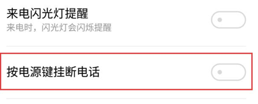 魅族手机设置电源键挂断电话的操作教程