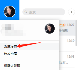 电脑版钉钉关闭提示音的方法步骤